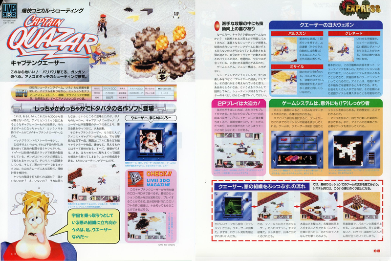 File:3DO Magazine(JP) Issue 14 Mar Apr 96 Game Overview - Captain Quazar.png