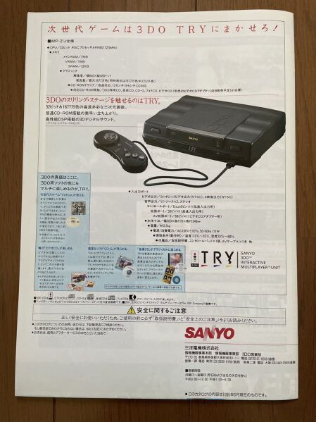File:Sanyo flyer June 1995 4.jpg