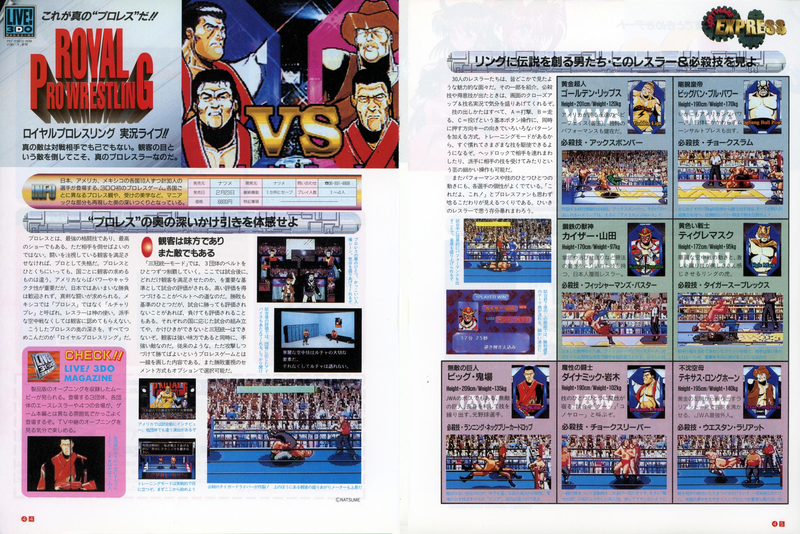 File:3DO Magazine(JP) Issue 14 Mar Apr 96 Game Overview - Royal Pro Wrestling.png
