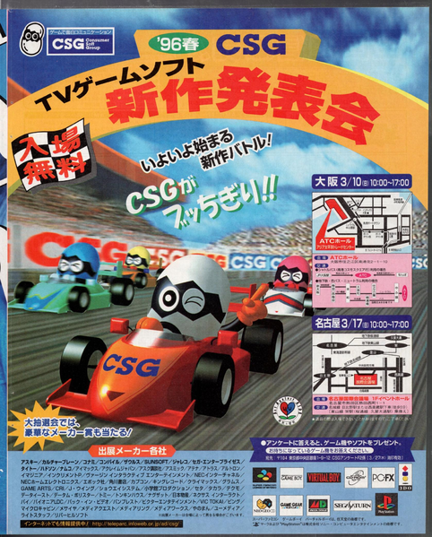 File:CSG Consumer Show 1996 Advert Weekly Famitsu Magazine Issue 379.png