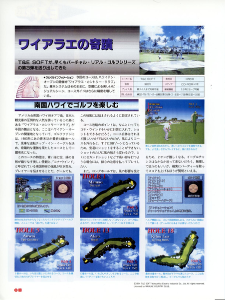 File:Waialae Golf Overview 3DO Magazine JP Issue 11 94.png