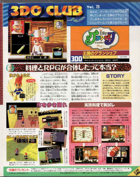 File:Grand Chef 3DO Club Famitsu Magazine Issue 379.png