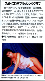 Thumbnail for File:Photo CD Publishing Club News 3DO Magazine JP Issue 11 94.png