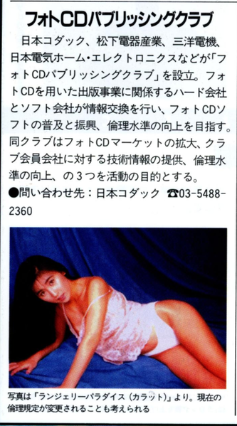 File:Photo CD Publishing Club News 3DO Magazine JP Issue 11 94.png