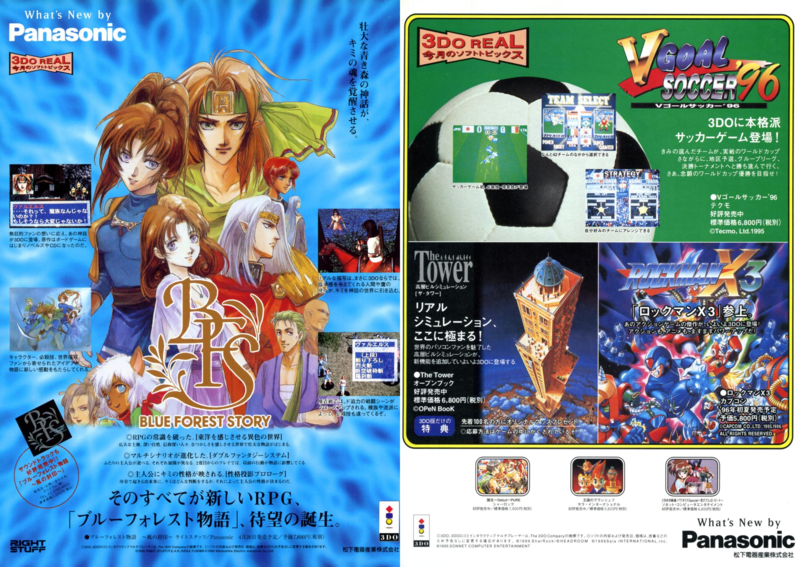 File:Whats New By Panasonic Ad 3DO Magazine JP Issue 5-6 96.png