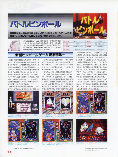 File:Battle Pinball Overview 3DO Magazine JP Issue 11 94.png