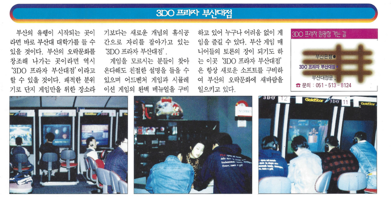 File:3DO Alive(KR) Jan 1996 - Feature - 3DO Busan University Plaza.png