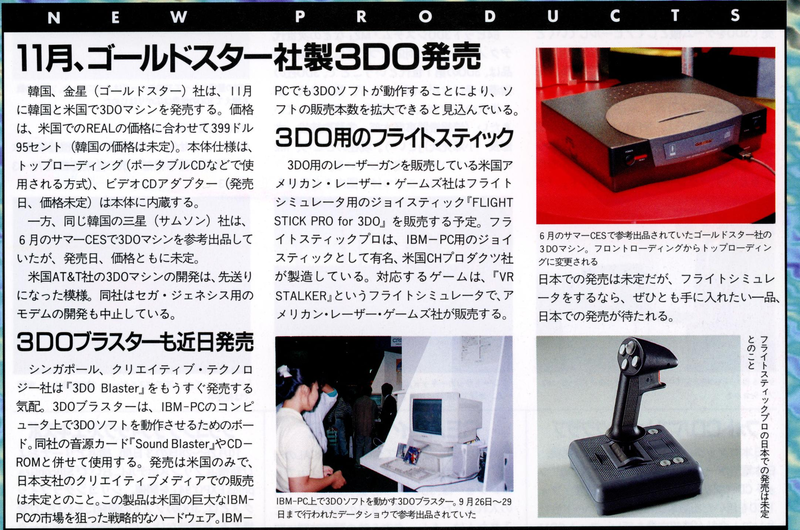 File:New Products News 3DO Magazine JP Issue 11 94.png