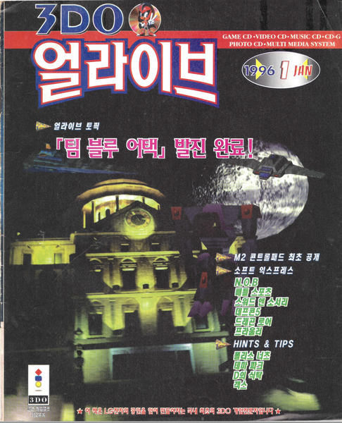 File:3DO Alive(KR) Jan 1996 - Front Cover.png