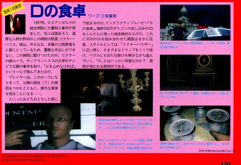 File:D Preview 3DO Magazine JP Issue 11 94.png