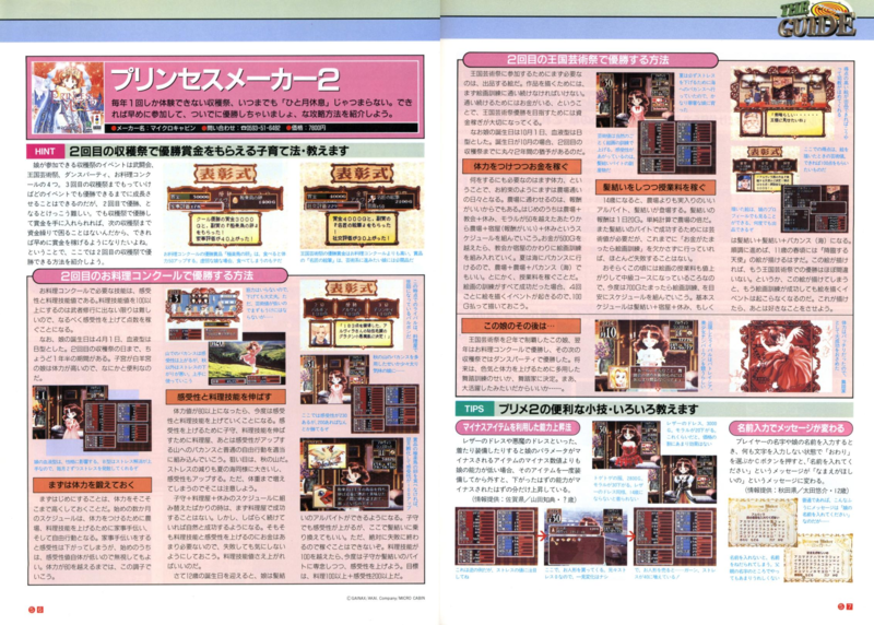 File:Princess Maker 2 Tips 3DO Magazine JP Issue 5-6 96.png