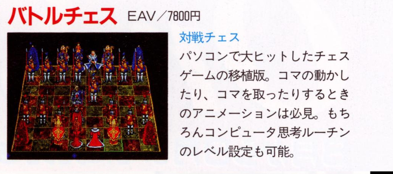 File:Battle Chess Overview 3DO Magazine JP Issue 11 94.png
