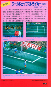 Thumbnail for File:World Cup Striker Preview 3DO Magazine JP Issue 11 94.png