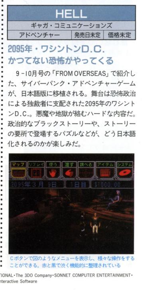 File:3DO Magazine(JP) Issue 13 Jan Feb 96 Preview - Hell.png