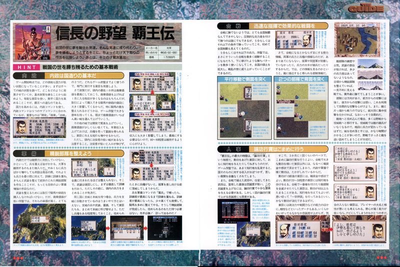 File:Nobunagas Ambition Part 1 Tips 3DO Magazine JP Issue 11 94.png