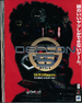 Advert - Defcon 5