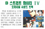Thumbnail for File:3DO Alive(KR) Jan 1996 - Other Media - Street Fighter 2 Music CD.png