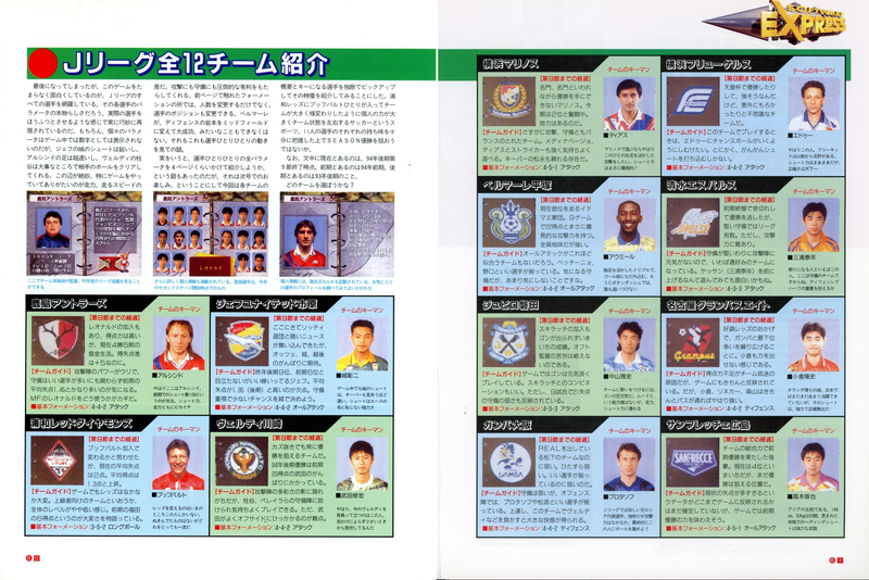File:J League Virtual Stadium Part 4 Overview 3DO Magazine JP Issue 11 94.png