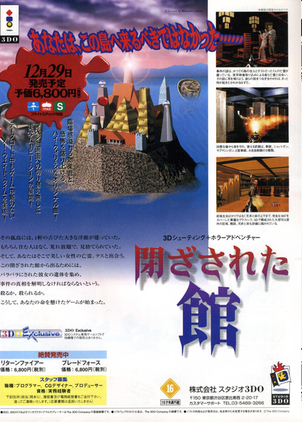 File:3DO Magazine(JP) Issue 13 Jan Feb 96 Ad - Closed Mansion.png