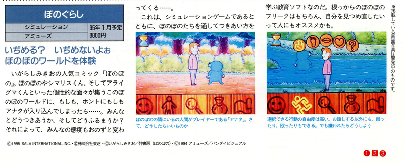 File:Bonogurashi Preview 3DO Magazine JP Issue 11 94.png