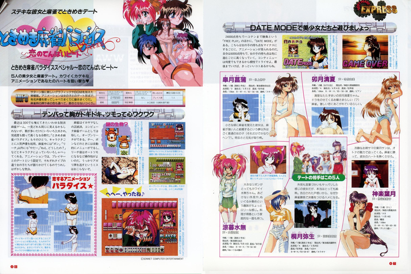File:3DO Magazine(JP) Issue 14 Mar Apr 96 Game Overview - Mahjong Paradise Special.png