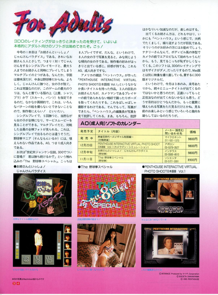 File:For Adults Feature 3DO Magazine JP Issue 11 94.png
