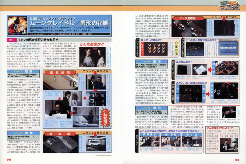 File:3DO Magazine(JP) Issue 14 Mar Apr 96 Tips - Moon Cradle.png