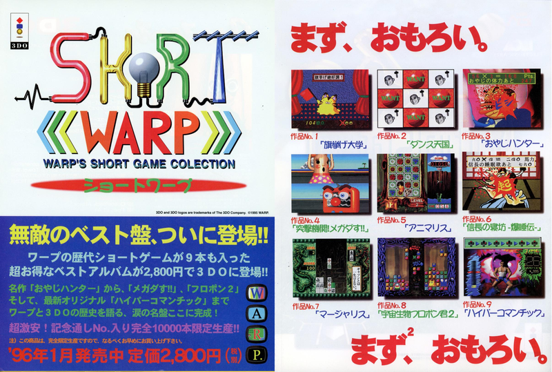 File:3DO Magazine(JP) Issue 14 Mar Apr 96 Ad - Short Warp.png