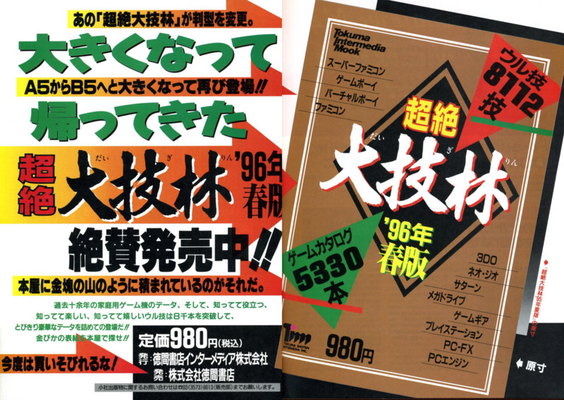 File:Tokuma Intermedia Ad 3DO Magazine JP Issue 5-6 96.png