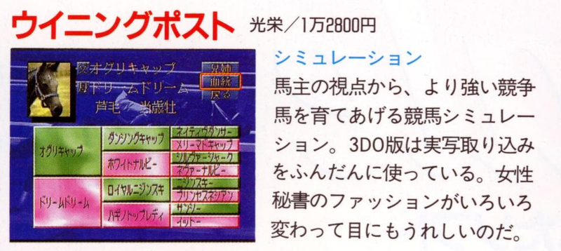 File:Winning Post Overview 3DO Magazine JP Issue 11 94.png