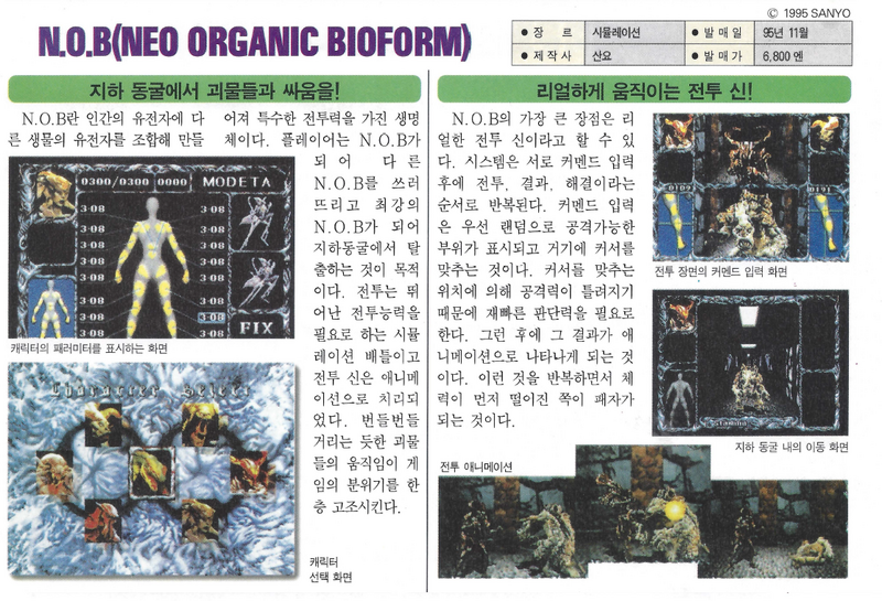 File:3DO Alive(KR) Jan 1996 - Preview - NOB.png