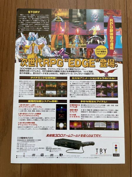 File:Dragon Tycoon Edge Game Flyer 2.jpg