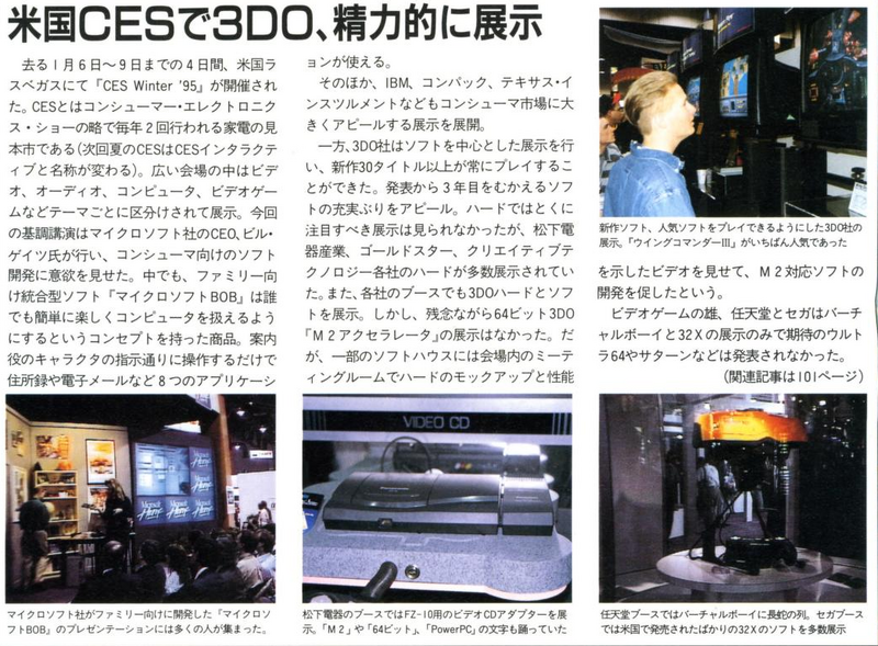 File:3DO Magazine JP Issue 7 Mar Apr 95 News - CES Winter 1995.png