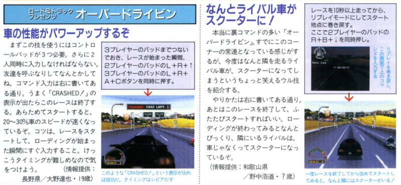 File:The Need For Speed Tips 3DO Magazine JP Issue 5-6 96.png