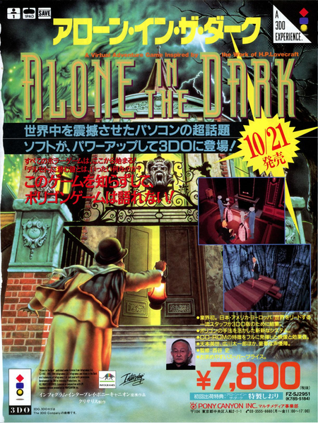 File:Alone in the Dark Ad 3DO Magazine JP Issue 11 94.png