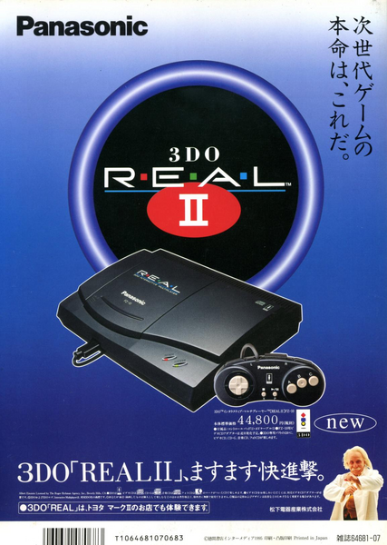 File:3DO Magazine(JP) Issue 7 Mar Apr 95 Ad - Panasonic Real 2 3DO Back Page.png