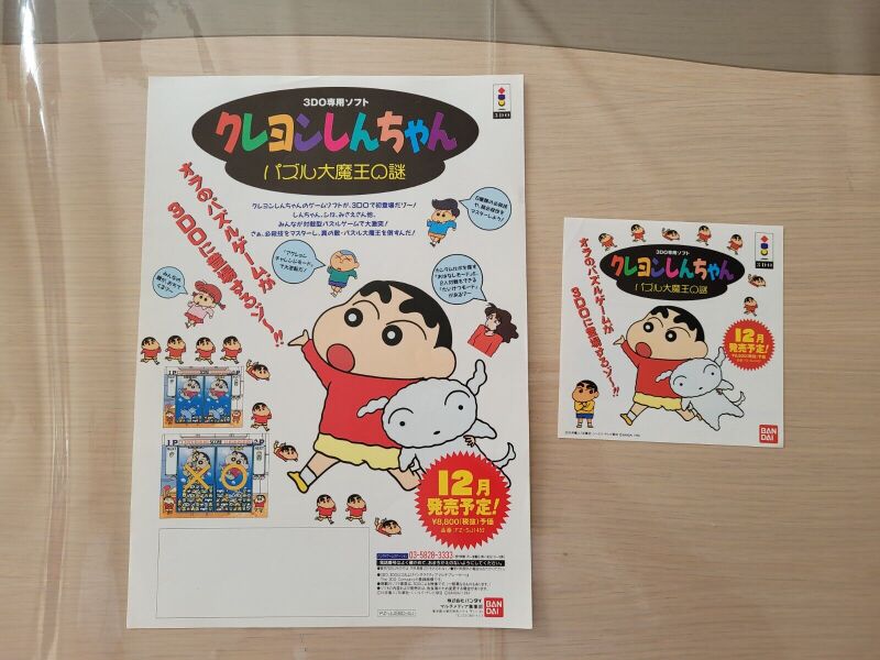 File:Crayon Shinchan Game Flyer.jpg
