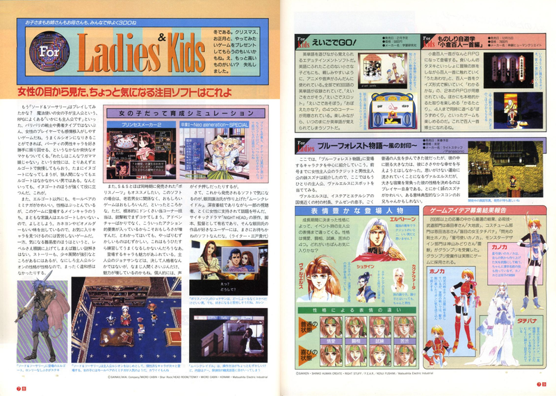 File:3DO Magazine(JP) Issue 13 Jan Feb 96 Feature - Ladies & Kids.png