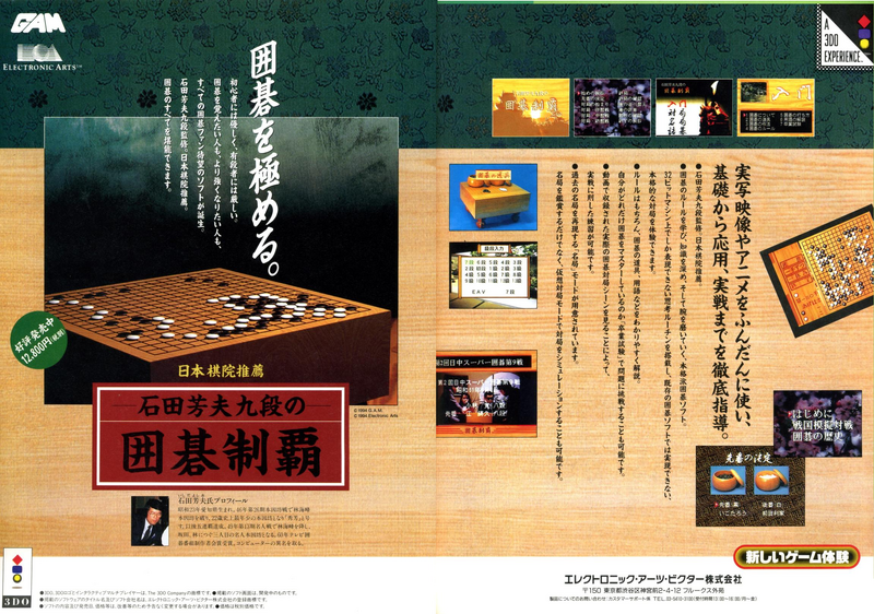 File:3DO Magazine JP Issue 7 Mar Apr 95 Ad - Ishida Yoshio Kudan no Igo Seiha.png