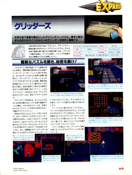 File:Gridders Overview 3DO Magazine JP Issue 11 94.png