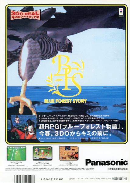 File:3DO Magazine(JP) Issue 14 Mar Apr 96 Ad - Whats New By Panasonic 2.png
