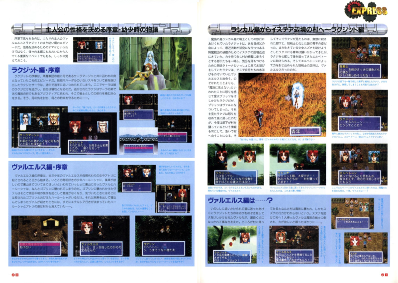 File:Blue Forest Story Part 2 Games Overview 3DO Magazine JP Issue 5-6 96.png