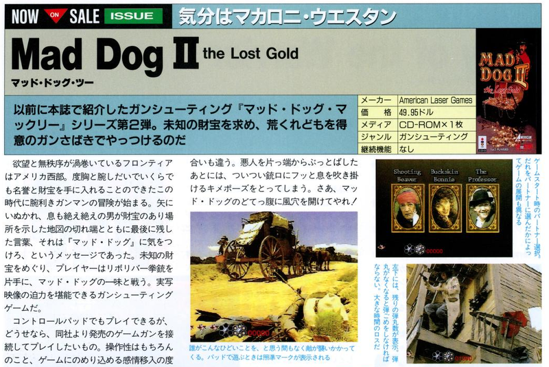 File:Mad Dog 2 Overview 3DO Magazine JP Issue 11 94.png