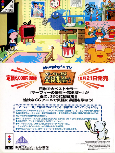 File:Murphys TV Ad 3DO Magazine JP Issue 11 94.png