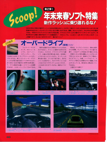File:Need For Speed Preview 3DO Magazine JP Issue 11 94.png