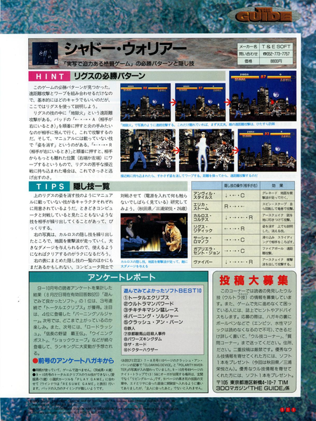 File:Shadow Tips 3DO Magazine JP Issue 11 94.png
