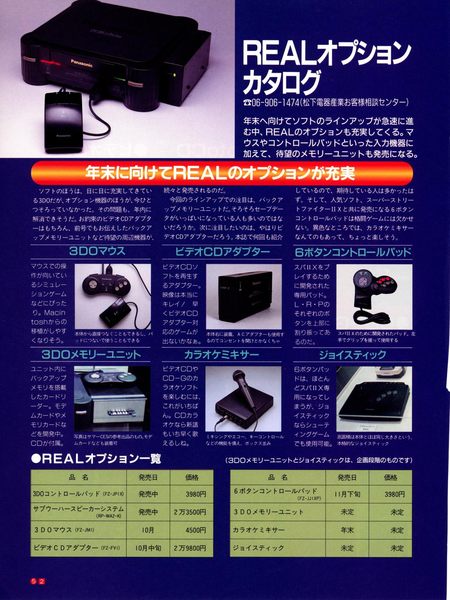 File:Peripherals Overview Feature 3DO Magazine JP Issue 11 94.png