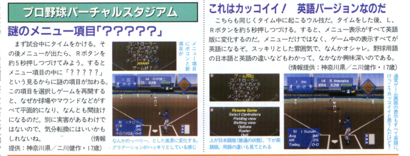 File:Pro Virtual Baseball Stadium Tips 3DO Magazine JP Issue 5-6 96.png
