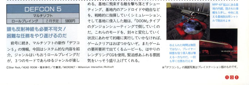 File:3DO Magazine(JP) Issue 13 Jan Feb 96 Preview - Defcon 5.png