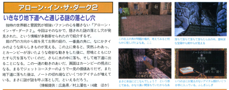 File:Alone In The Dark 2 Tips 3DO Magazine JP Issue 5-6 96.png